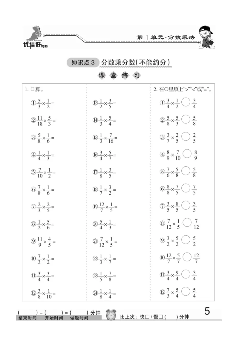 《❤随堂口算天天练口算题卡人教6上_小学1-6年级全科全套_1-6年级全科上册_六年级_数学_口算天天练(通用版)》第6页预览