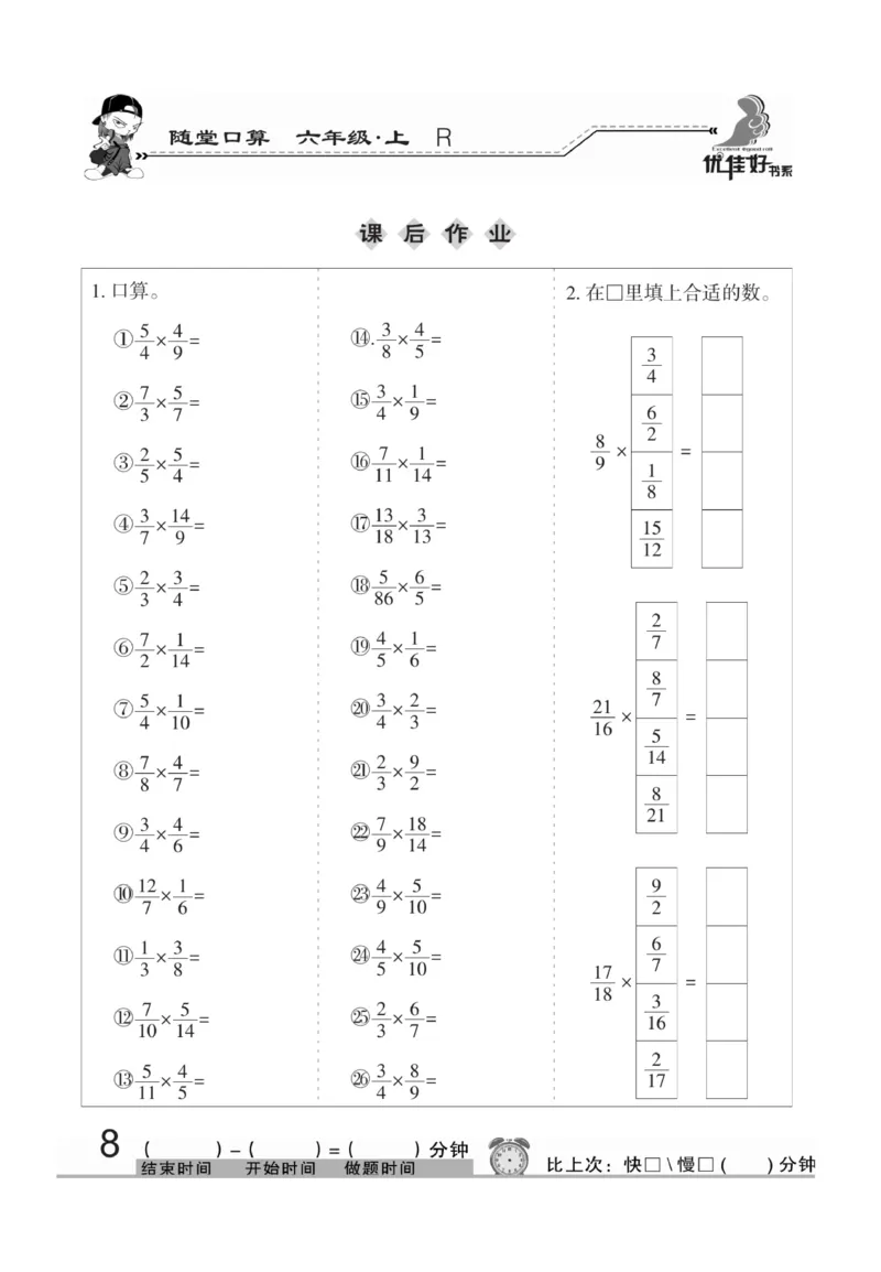 《❤随堂口算天天练口算题卡人教6上_小学1-6年级全科全套_1-6年级全科上册_六年级_数学_口算天天练(通用版)》第9页预览