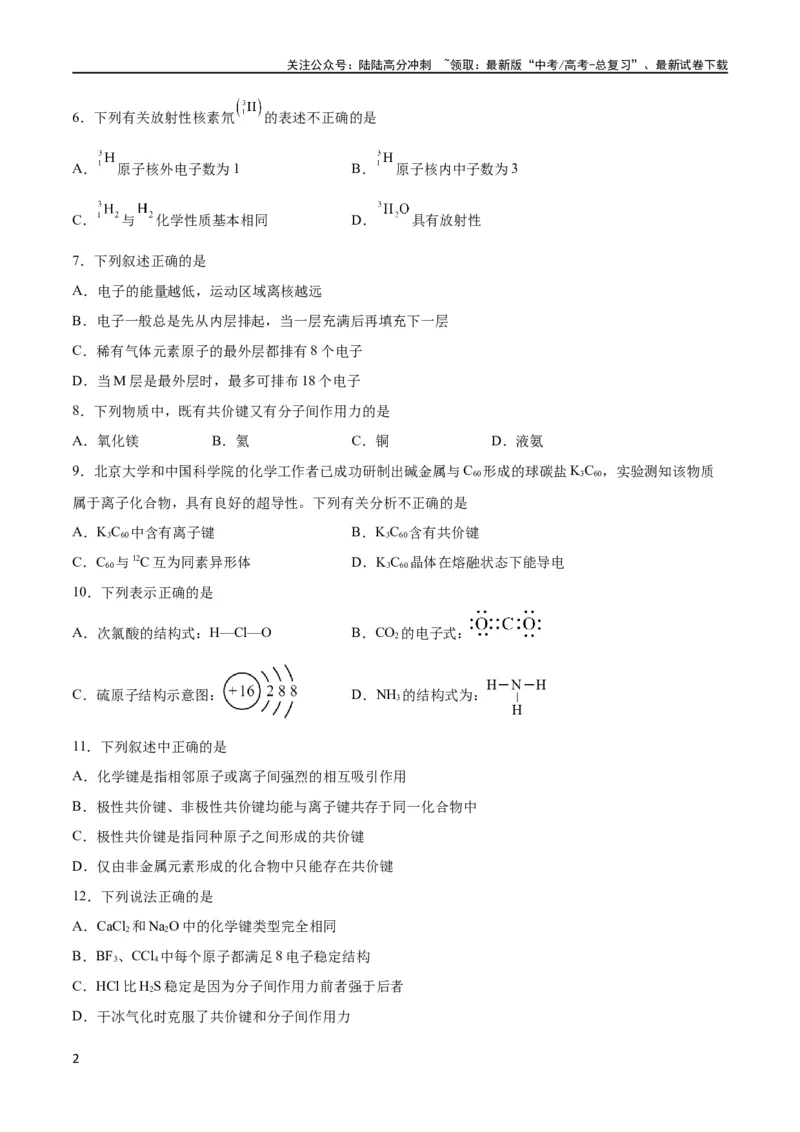 《考点巩固卷05物质结构元素周期律 （原卷版）_05-化学-高考总复习_一轮复习_2024年_2024年高考化学一轮复习考点通关卷（新高考通用）_考点巩固卷》第2页预览