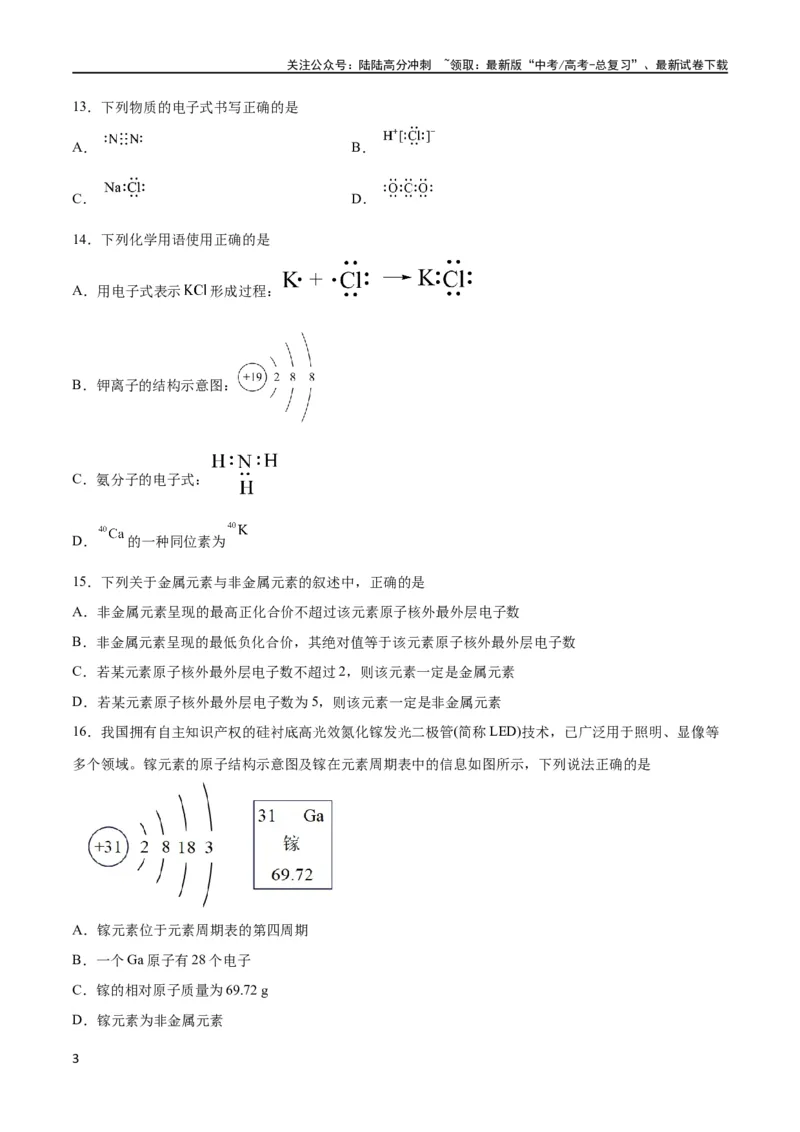 《考点巩固卷05物质结构元素周期律 （原卷版）_05-化学-高考总复习_一轮复习_2024年_2024年高考化学一轮复习考点通关卷（新高考通用）_考点巩固卷》第3页预览