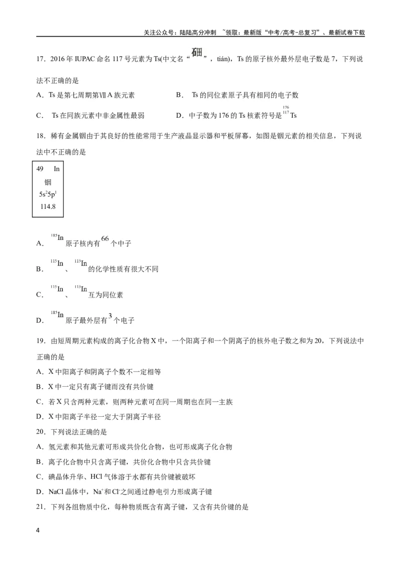 《考点巩固卷05物质结构元素周期律 （原卷版）_05-化学-高考总复习_一轮复习_2024年_2024年高考化学一轮复习考点通关卷（新高考通用）_考点巩固卷》第4页预览