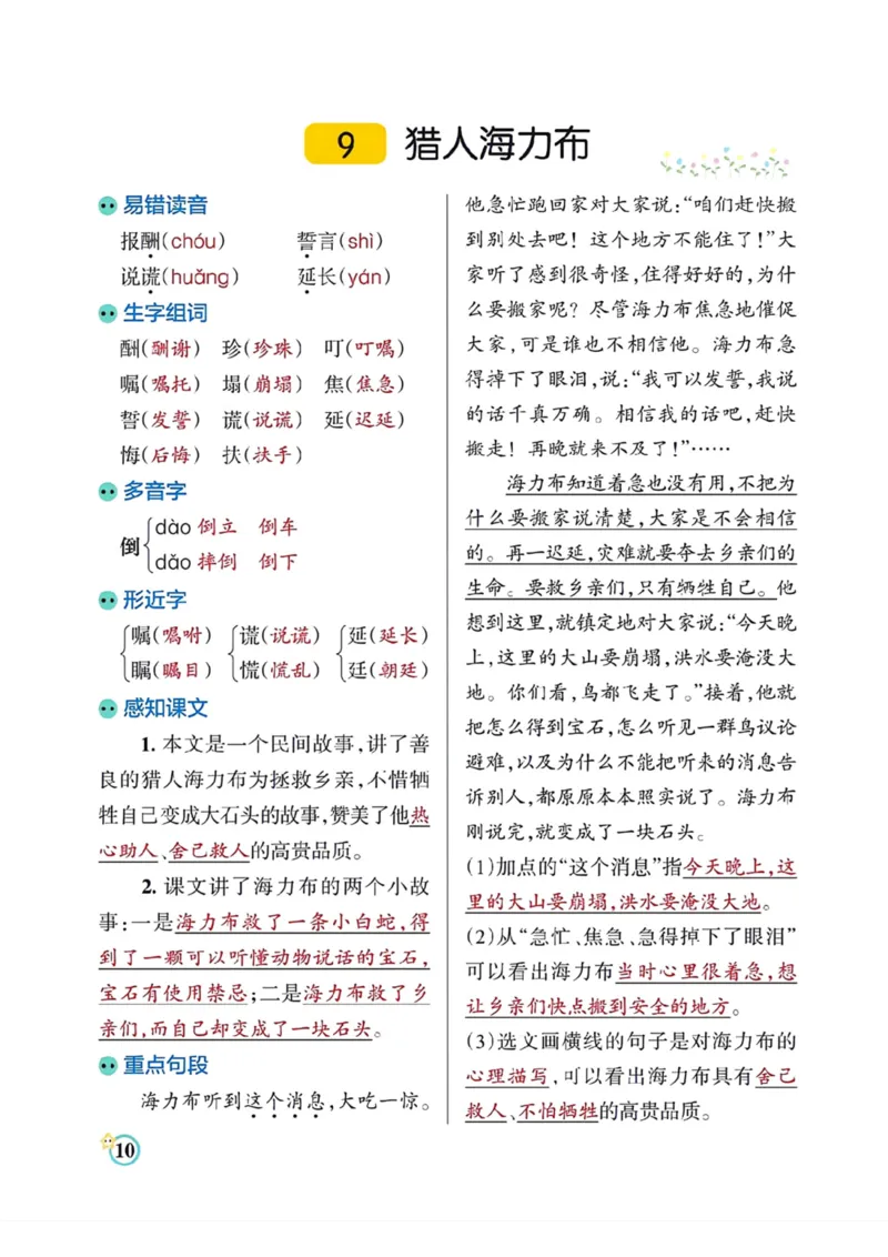 《五（上）语文各课知识点总结_小学1-6年级全科全套_1-6年级全科上册_五年级_五年级上语文_语文五上各课考点总结》第10页预览