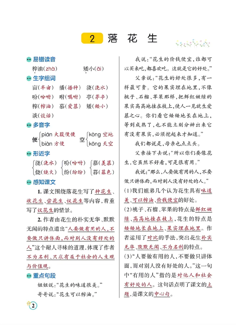 《五（上）语文各课知识点总结_小学1-6年级全科全套_1-6年级全科上册_五年级_五年级上语文_语文五上各课考点总结》第2页预览