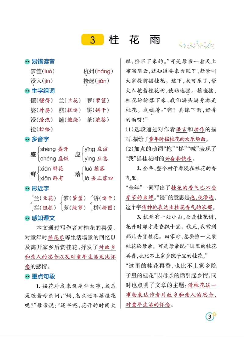 《五（上）语文各课知识点总结_小学1-6年级全科全套_1-6年级全科上册_五年级_五年级上语文_语文五上各课考点总结》第3页预览