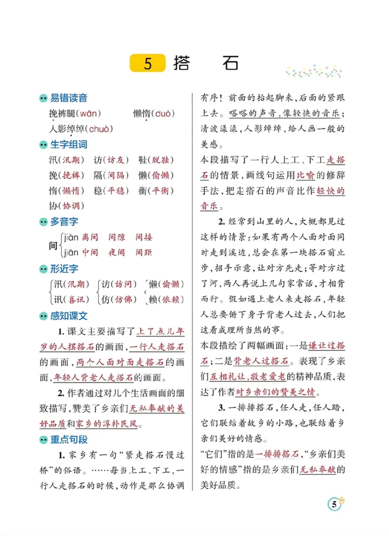 《五（上）语文各课知识点总结_小学1-6年级全科全套_1-6年级全科上册_五年级_五年级上语文_语文五上各课考点总结》第5页预览