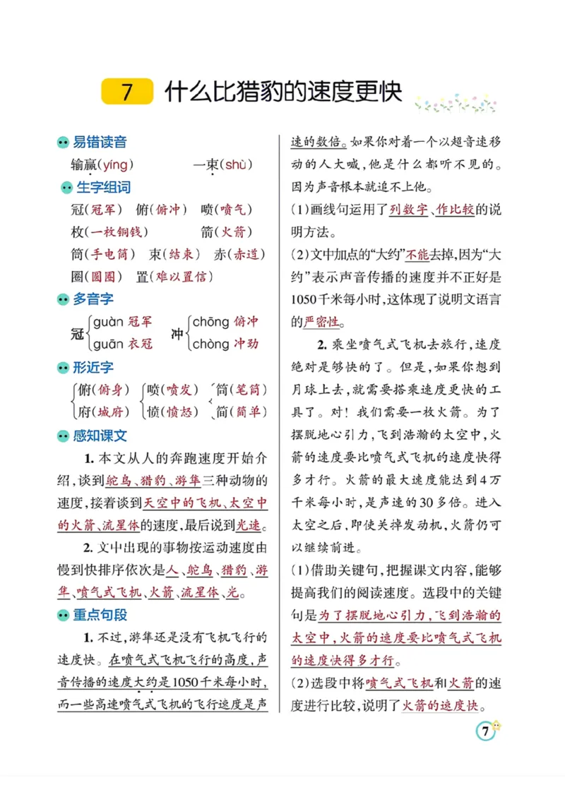 《五（上）语文各课知识点总结_小学1-6年级全科全套_1-6年级全科上册_五年级_五年级上语文_语文五上各课考点总结》第7页预览