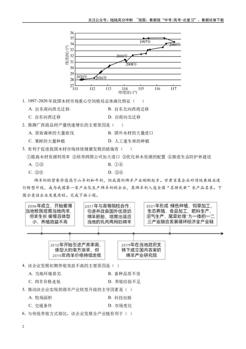 《信息必刷卷04（黑吉辽蒙专用）（学生版）_07-地理-高考总复习_专项复习_2025年_2025年高考考前必刷题（多地区）地理_2025年高考地理考前必刷卷（黑吉辽蒙专用）2套》第2页预览