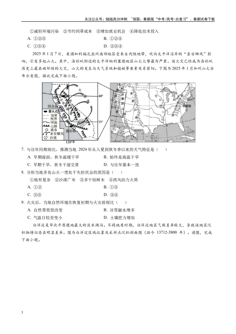 《信息必刷卷04（黑吉辽蒙专用）（学生版）_07-地理-高考总复习_专项复习_2025年_2025年高考考前必刷题（多地区）地理_2025年高考地理考前必刷卷（黑吉辽蒙专用）2套》第3页预览