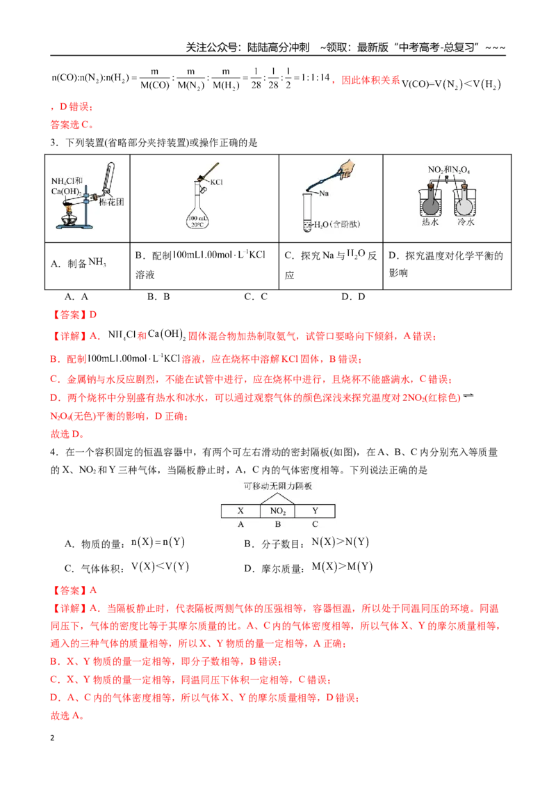 《第二章物质的量及综合计算章末综合检测卷（教师版）-（新教材新高考）_05-化学-高考总复习_一轮复习_2026年-化学高考一轮复习_2026年高考化学精讲精练复习讲义（新教材新高考）-G353》第2页预览