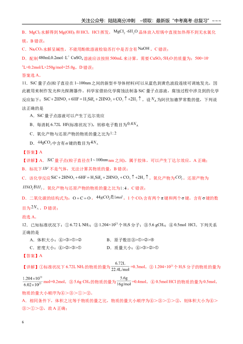 《第二章物质的量及综合计算章末综合检测卷（教师版）-（新教材新高考）_05-化学-高考总复习_一轮复习_2026年-化学高考一轮复习_2026年高考化学精讲精练复习讲义（新教材新高考）-G353》第6页预览