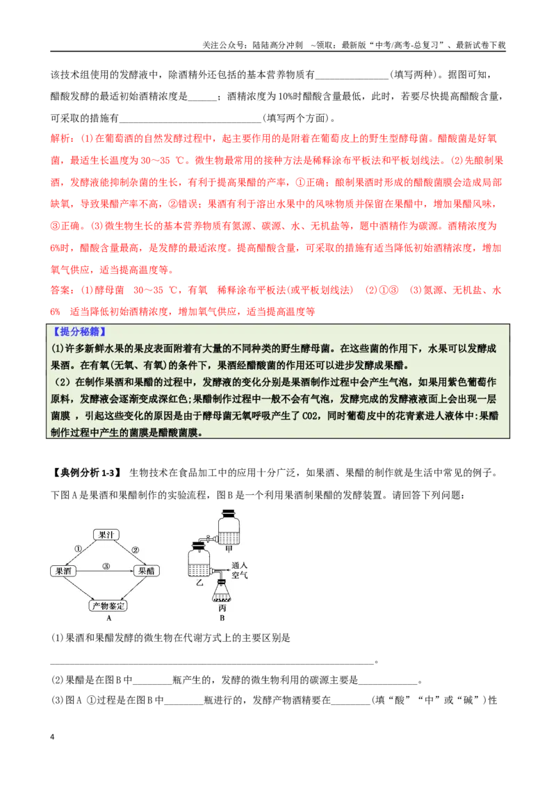 《专题10生物技术与工程（解析版）_06-生物-高考总复习_二轮复习_2025年_2025年高考生物二轮热点题型归纳与变式演练（新高考通用）》第4页预览