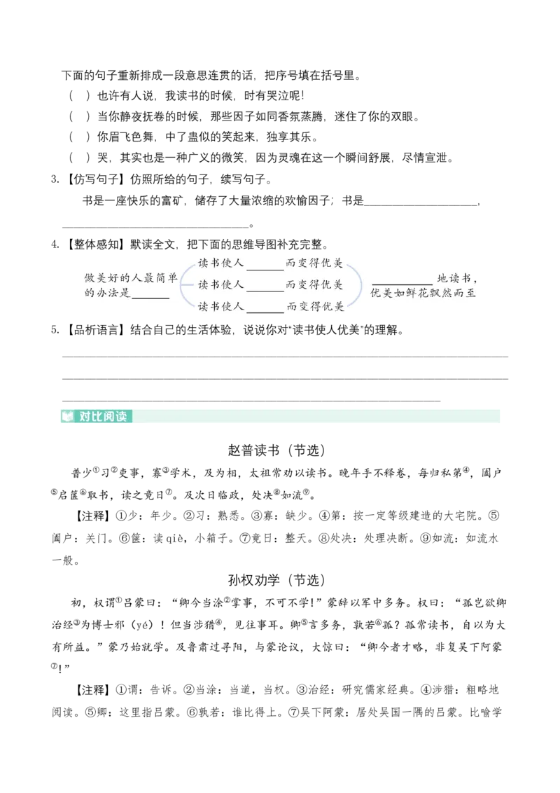 《五（上）语文：第八单元主题阅读——读书明智_小学1-6年级全科全套_1-6年级全科上册_五年级_五年级上语文_语文五上阅读理解专项》第2页预览