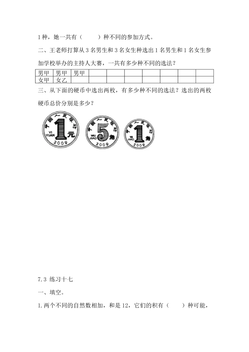 《五（上）苏教版数学第七单元课时练_小学1-6年级全科全套_1-6年级全科上册_五年级_五年级上数学_A五年级数学（苏教版）_苏教数学五上课时练习》第2页预览