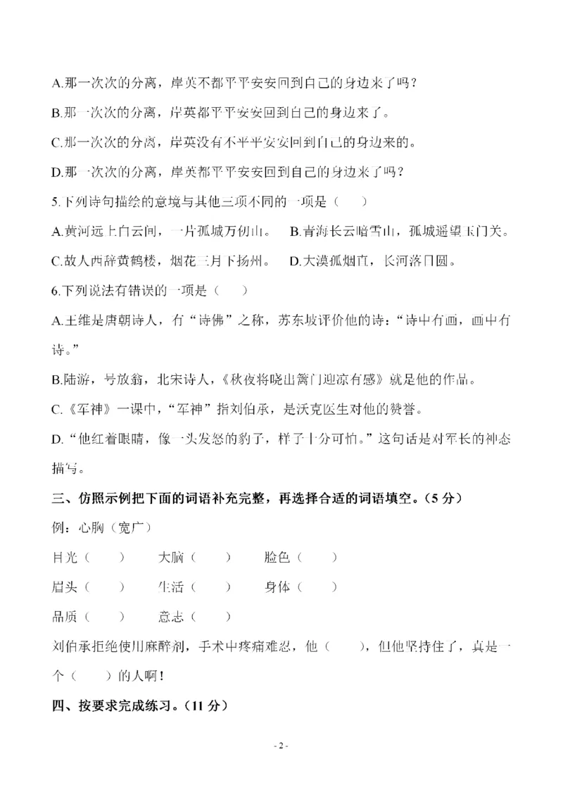 《五（下）语文第四单元检测试卷（一）_小学1-6年级全科全套_1-6年级全科下册_五年级_五年级下语文_语文单元+期中+期末试卷》第2页预览