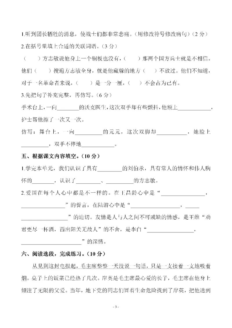 《五（下）语文第四单元检测试卷（一）_小学1-6年级全科全套_1-6年级全科下册_五年级_五年级下语文_语文单元+期中+期末试卷》第3页预览