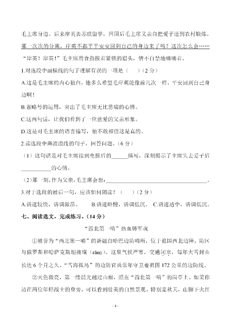 《五（下）语文第四单元检测试卷（一）_小学1-6年级全科全套_1-6年级全科下册_五年级_五年级下语文_语文单元+期中+期末试卷》第4页预览