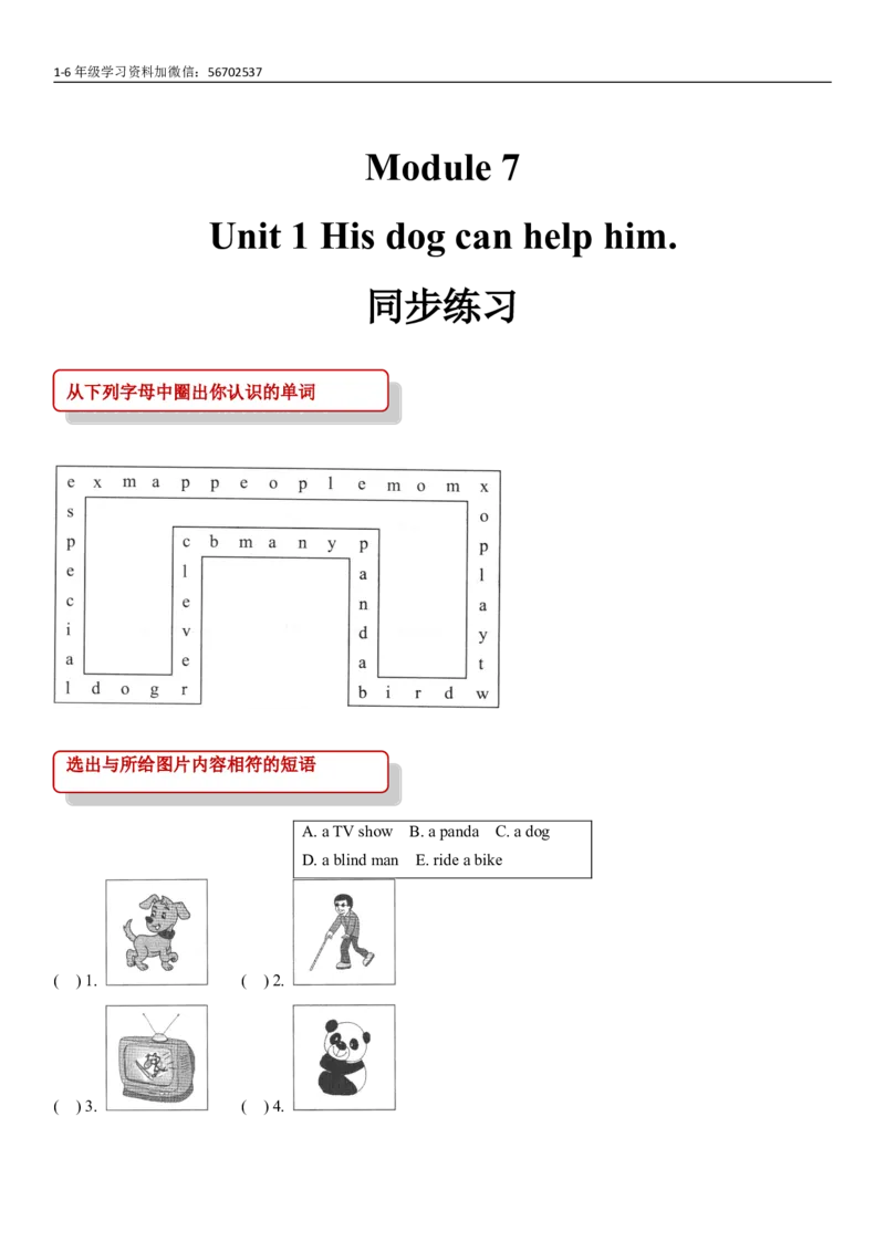 《五（上）英语（外研一起）一课一练-Module7_小学1-6年级全科全套_1-6年级全科上册_五年级_五年级上英语_A五年级英语（外研一起）_外研一起英语五上一课一练》第1页预览
