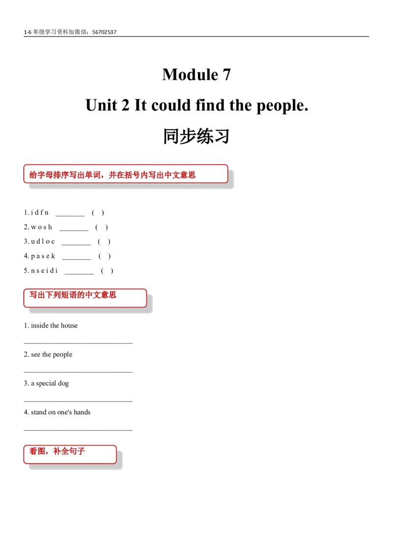 《五（上）英语（外研一起）一课一练-Module7_小学1-6年级全科全套_1-6年级全科上册_五年级_五年级上英语_A五年级英语（外研一起）_外研一起英语五上一课一练》第5页预览