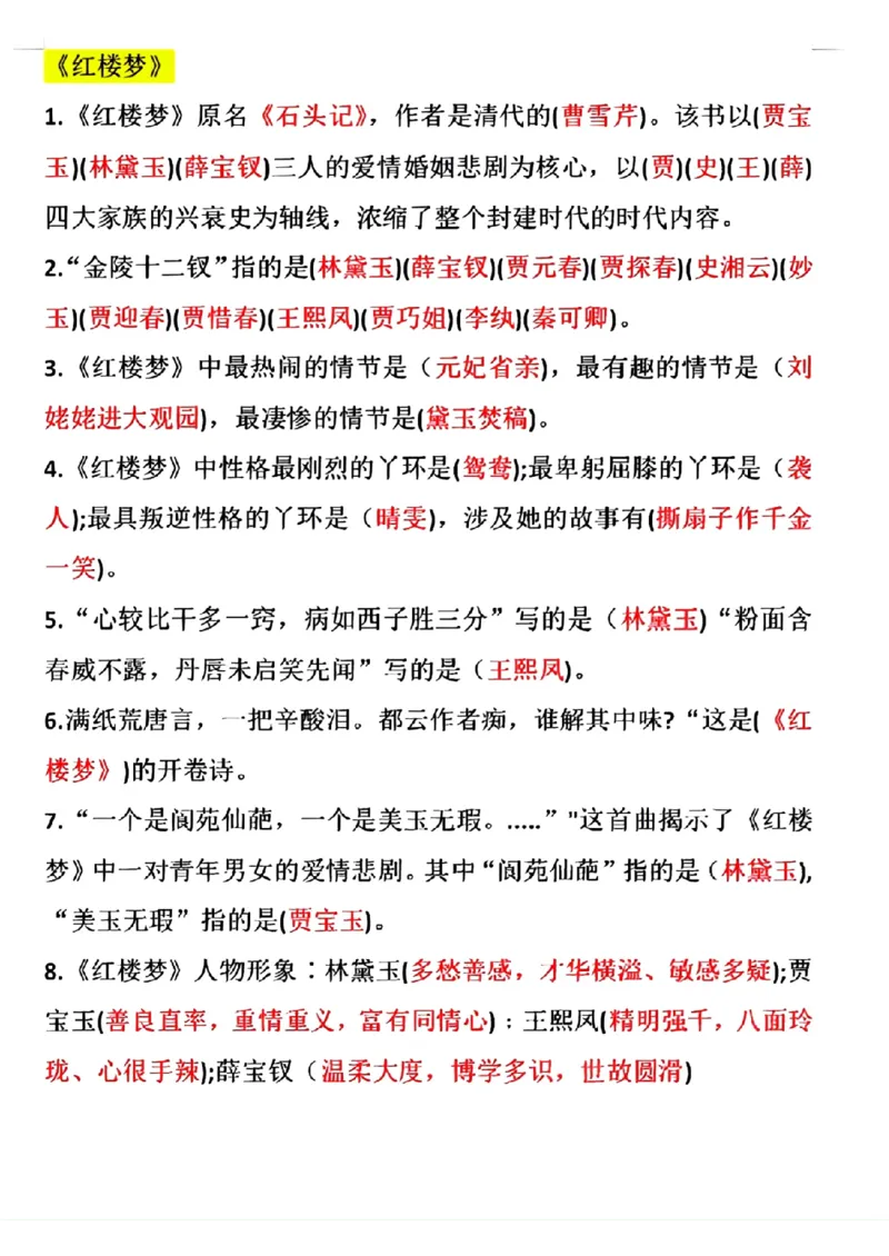 《五年级下册四大名著常考精简版_小学1-6年级全科全套_1-6年级全科下册_五年级_五年级下语文_语文重点必背资料》第2页预览