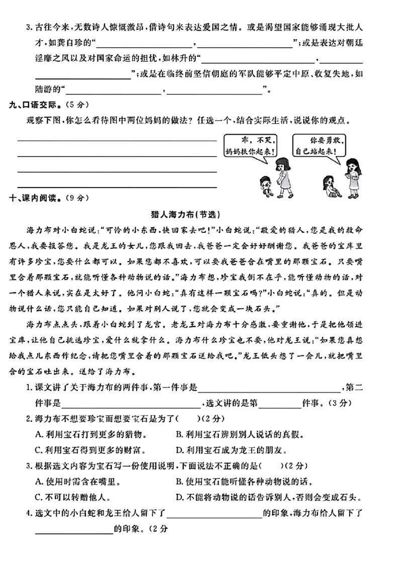 《五（上）语文期末考试卷_小学1-6年级全科全套_1-6年级全科上册_五年级_五年级上语文_语文五上期末检测试卷》第3页预览