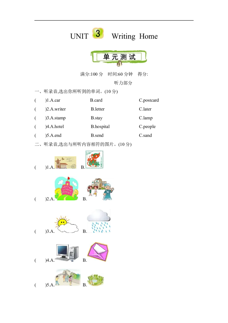 《五（下）冀教版英语;Unit3单元测试_小学1-6年级全科全套_1-6年级全科下册_五年级_五年级下英语_英语冀教版英语重点与练习》第1页预览