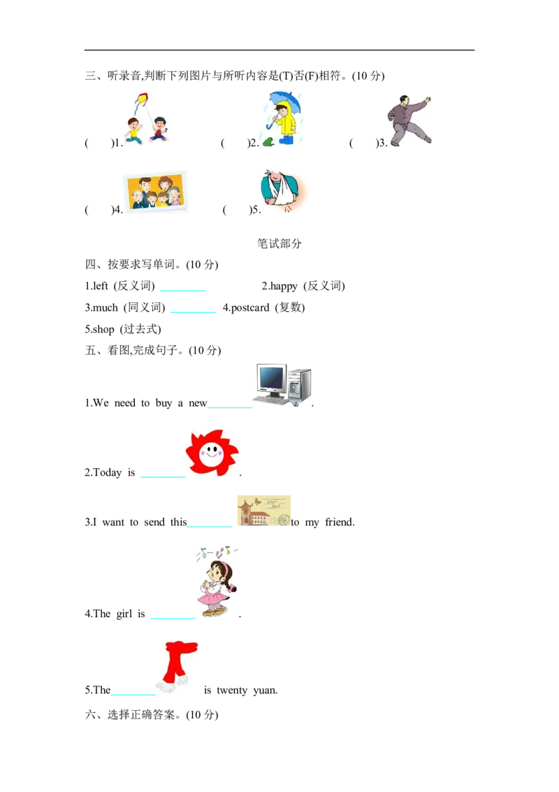 《五（下）冀教版英语;Unit3单元测试_小学1-6年级全科全套_1-6年级全科下册_五年级_五年级下英语_英语冀教版英语重点与练习》第2页预览