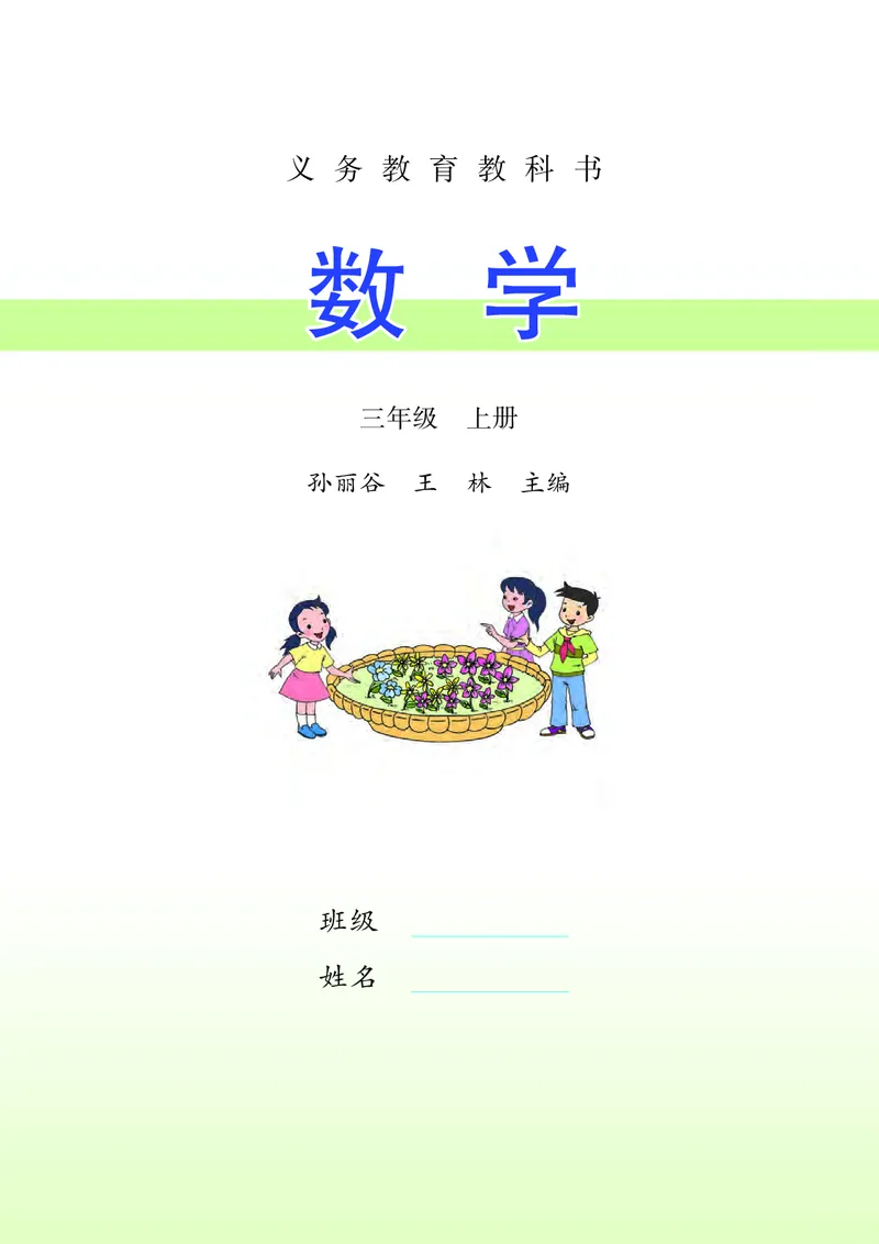 《[D]2-23三年级数学上册压缩_小学1-6年级全科全套_2025更新专题（含教材）_寒假预复习必备资料2024新版小学教材电子版_小学数学_小学数学苏教版（无水印）》第2页预览