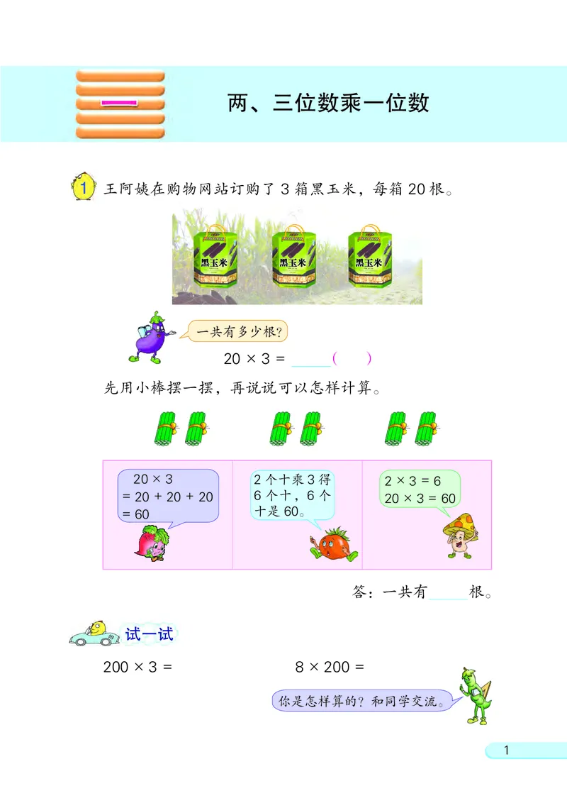 《[D]2-23三年级数学上册压缩_小学1-6年级全科全套_2025更新专题（含教材）_寒假预复习必备资料2024新版小学教材电子版_小学数学_小学数学苏教版（无水印）》第4页预览