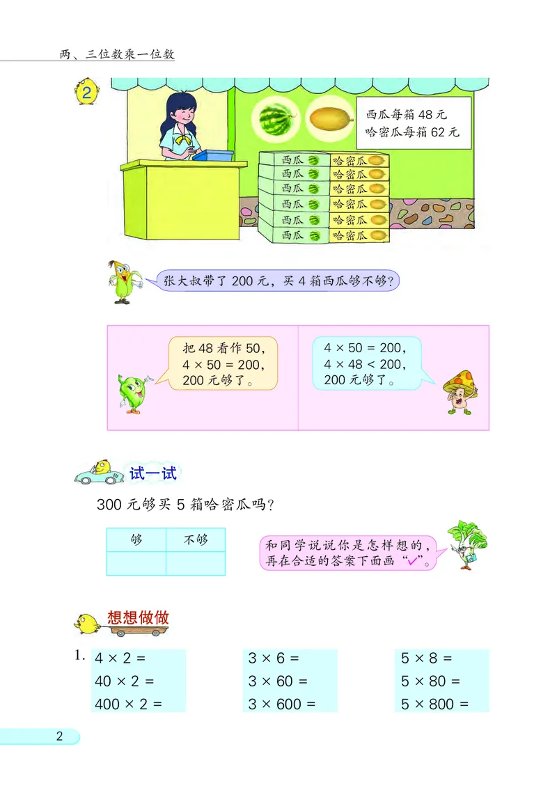 《[D]2-23三年级数学上册压缩_小学1-6年级全科全套_2025更新专题（含教材）_寒假预复习必备资料2024新版小学教材电子版_小学数学_小学数学苏教版（无水印）》第5页预览