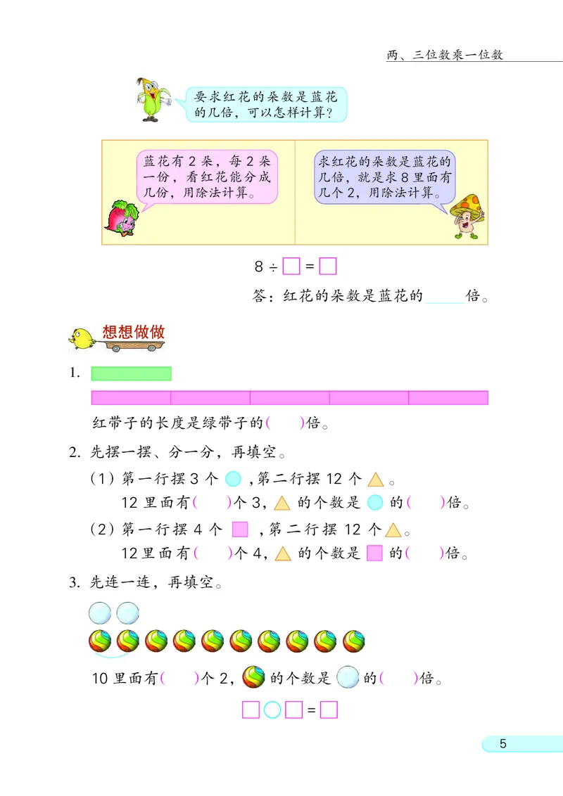 《[D]2-23三年级数学上册压缩_小学1-6年级全科全套_2025更新专题（含教材）_寒假预复习必备资料2024新版小学教材电子版_小学数学_小学数学苏教版（无水印）》第8页预览