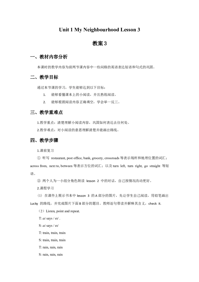 《Unit1MyNeighbourhoodLesson3教案3_小学1-6年级全科全套_1-6年级全科下册_四年级_四年级下英语_人教新起点四年级英语下册_教案_Unit1_Unit1Lesson3教案》第1页预览