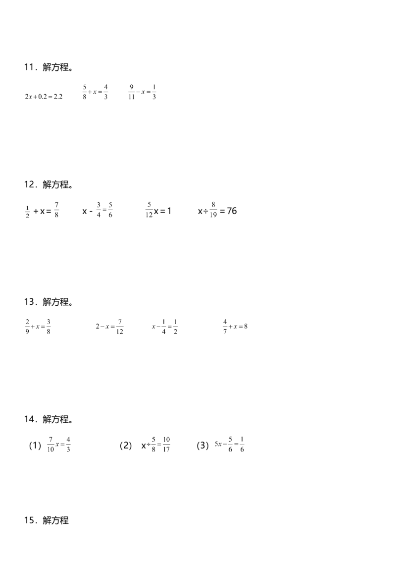 《五年级下册数学期中复习专项训练《解方程或比例》北师大版_小学1-6年级全科全套_1-6年级全科下册_五年级_五年级下数学_数学五下北师版》第3页预览