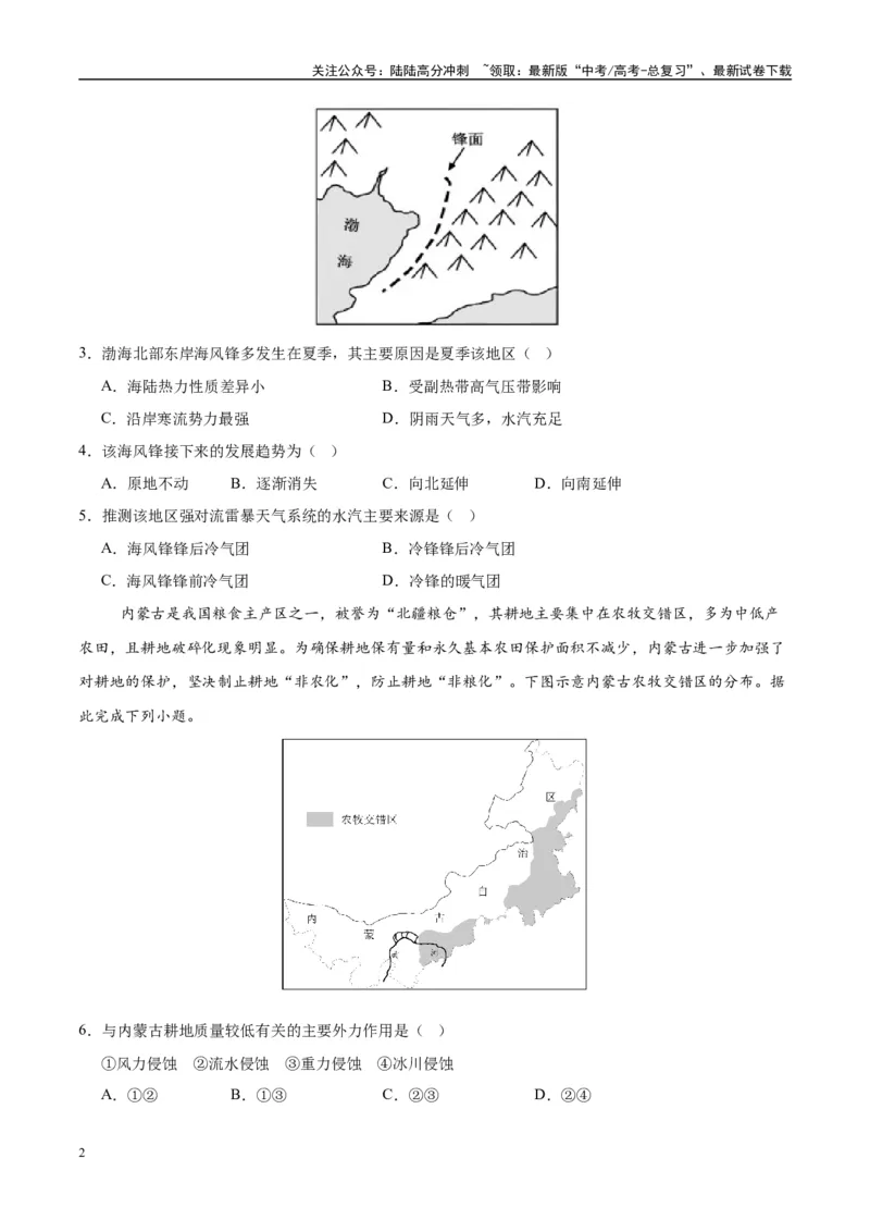《地理（湖南卷02）（考试版）_07-地理-高考总复习_专项复习_2025年_2025年高考押题预测卷（多地区）地理》第2页预览