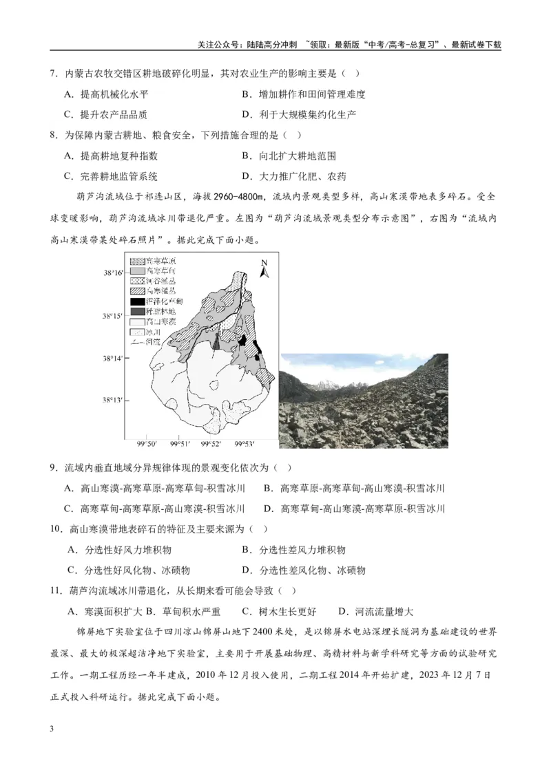 《地理（湖南卷02）（考试版）_07-地理-高考总复习_专项复习_2025年_2025年高考押题预测卷（多地区）地理》第3页预览