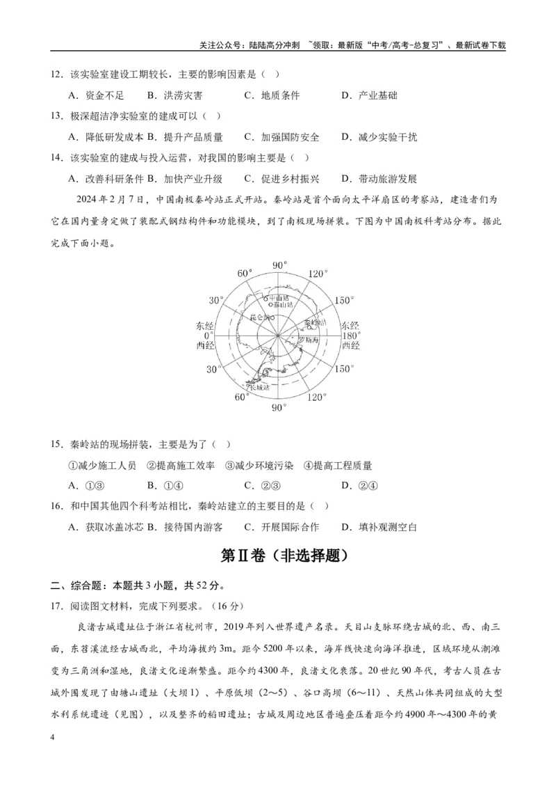 《地理（湖南卷02）（考试版）_07-地理-高考总复习_专项复习_2025年_2025年高考押题预测卷（多地区）地理》第4页预览