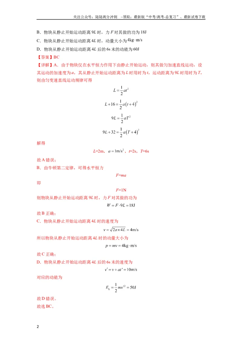 《专题11功和功率及动能定理的理解与应用（解析版）_04-物理-高考总复习_一轮复习_2024年_2024年高考物理一轮复习热点题型归类训练重点提升_2024版》第2页预览