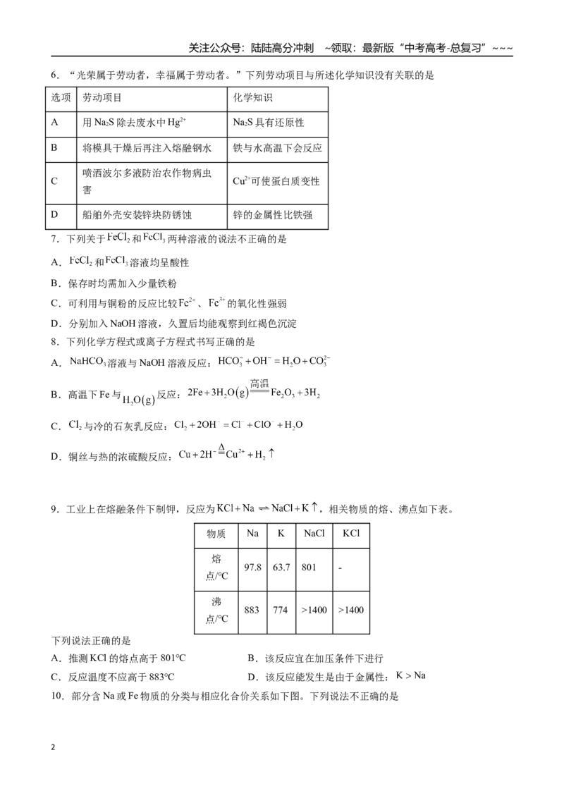 《第三章金属及其化合物（综合训练）（安徽专用）（学生版）_05-化学-高考总复习_一轮复习_2026年-化学高考一轮复习_2026年高考化学一轮课件+讲义+练习（安徽专用）-G326》第2页预览