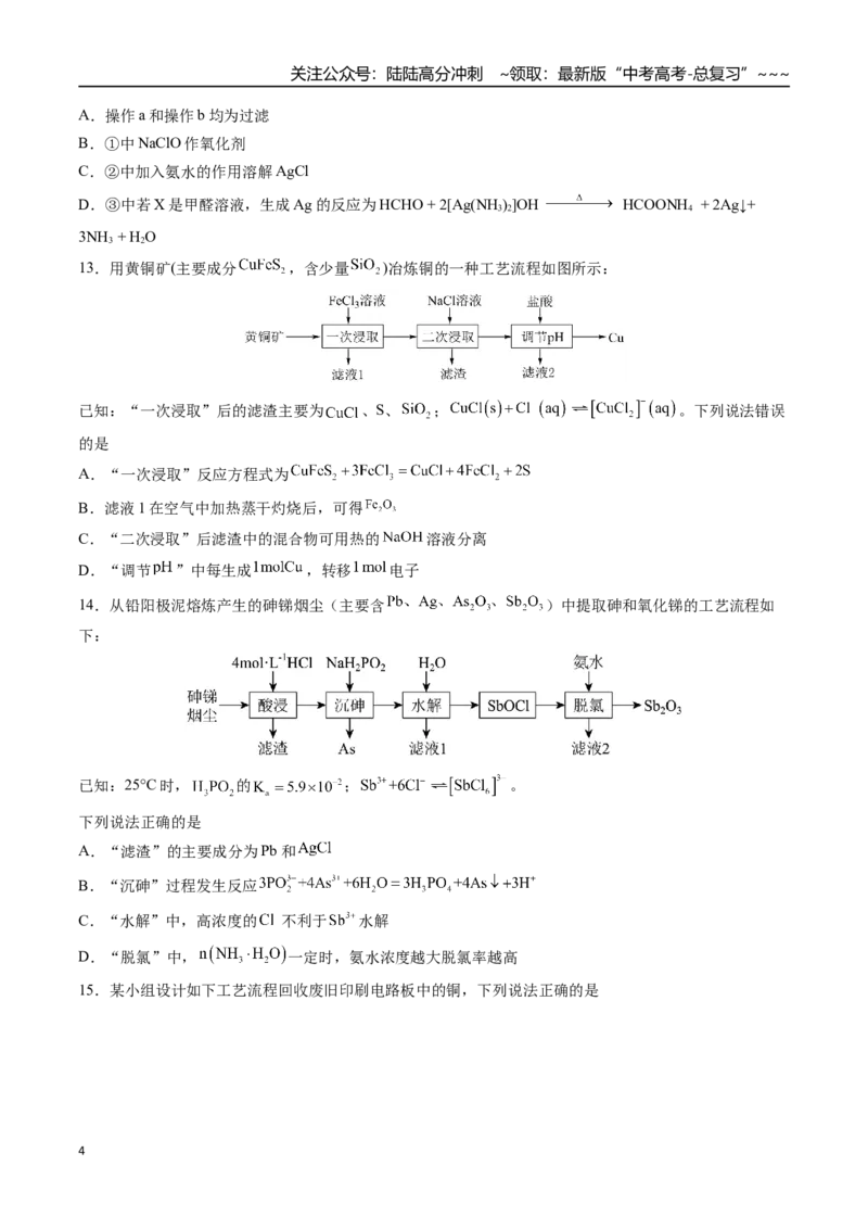 《第三章金属及其化合物（综合训练）（安徽专用）（学生版）_05-化学-高考总复习_一轮复习_2026年-化学高考一轮复习_2026年高考化学一轮课件+讲义+练习（安徽专用）-G326》第4页预览