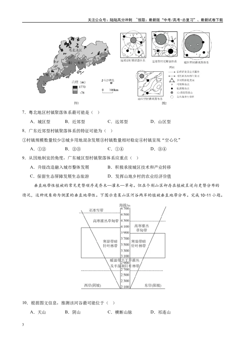《地理（海南卷）（考试版）_07-地理-高考总复习_二轮复习_2025年_2025年高考地理第二次模拟卷16套_地理（海南卷）》第3页预览