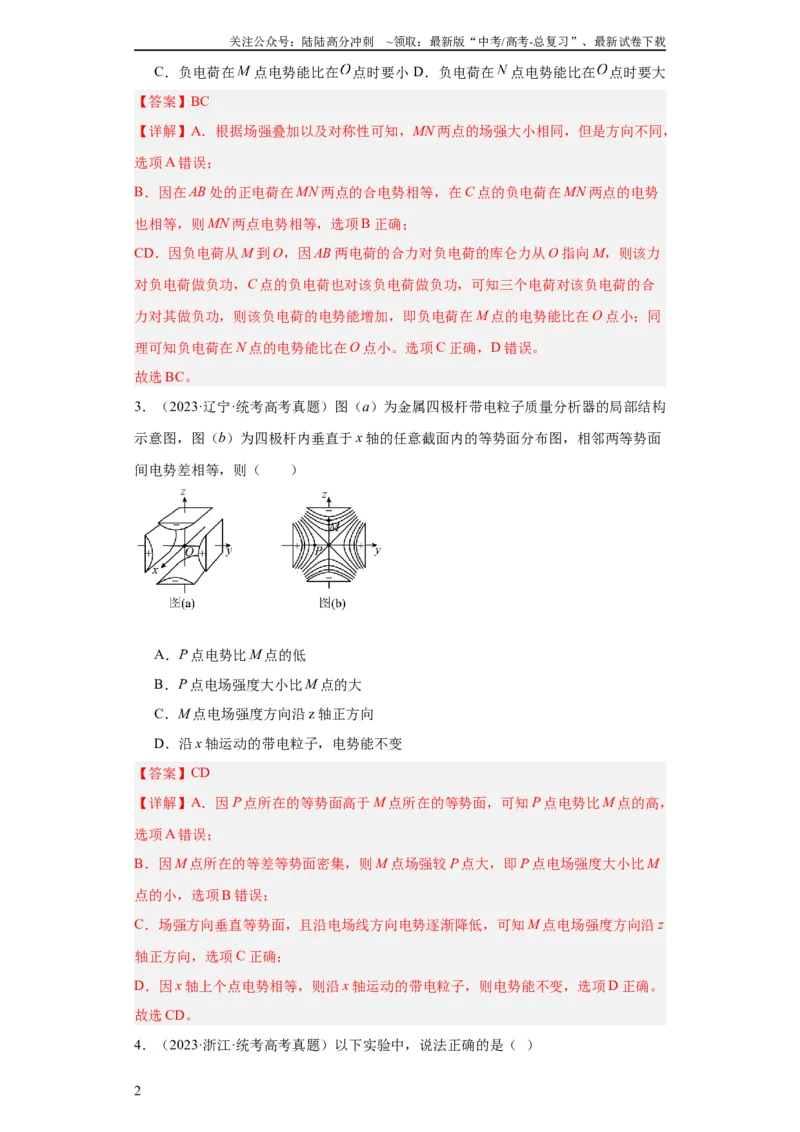 《专题07电场(教师版)_04-物理-高考总复习_专项复习_2024年_2019-2023高考物理五年真题分项汇编（全国通用）_教师版（含答案解析）》第2页预览