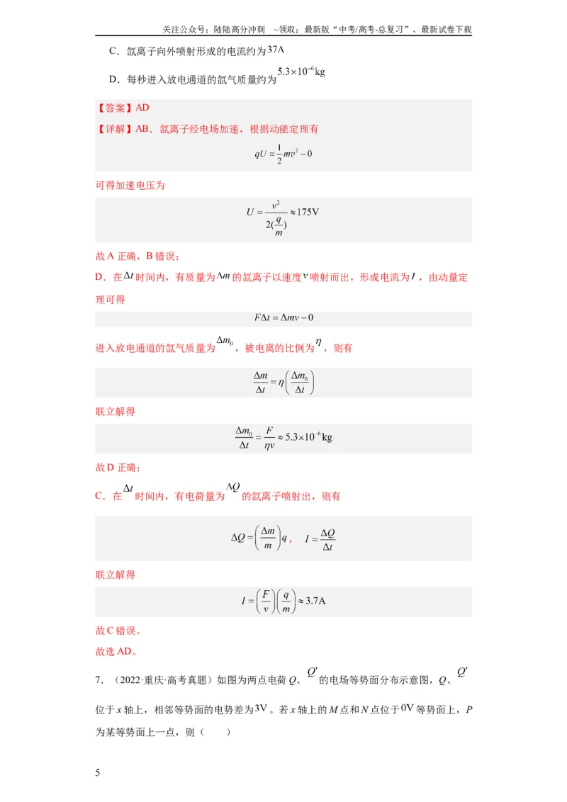《专题07电场(教师版)_04-物理-高考总复习_专项复习_2024年_2019-2023高考物理五年真题分项汇编（全国通用）_教师版（含答案解析）》第5页预览