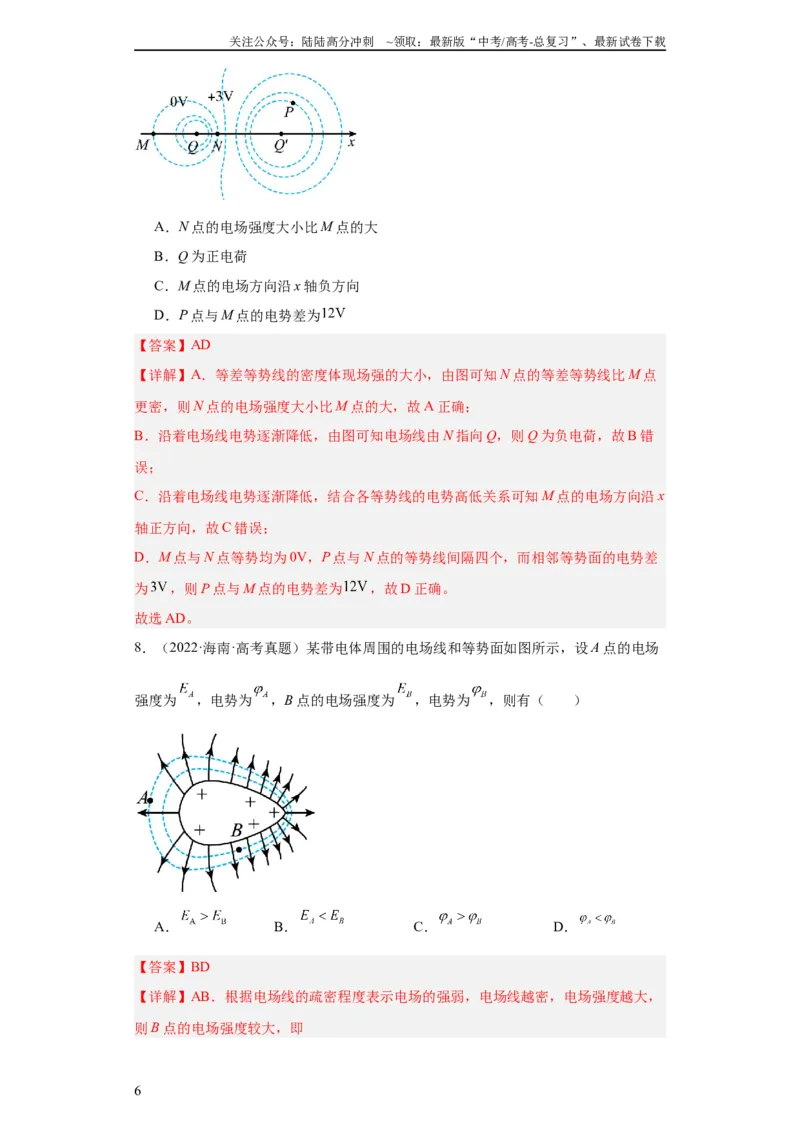 《专题07电场(教师版)_04-物理-高考总复习_专项复习_2024年_2019-2023高考物理五年真题分项汇编（全国通用）_教师版（含答案解析）》第6页预览