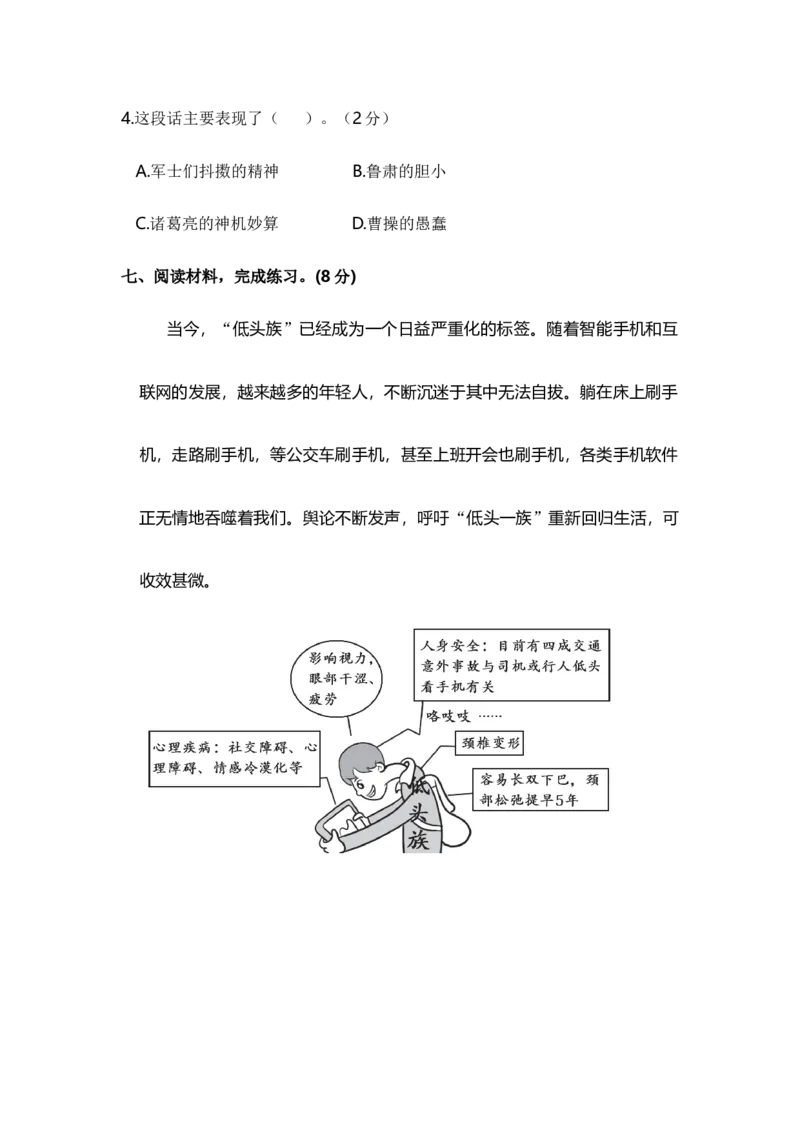 《五年级语文下册期中模拟测试卷二_小学1-6年级全科全套_1-6年级全科下册_五年级_五年级下语文_语文五下期中试卷》第8页预览