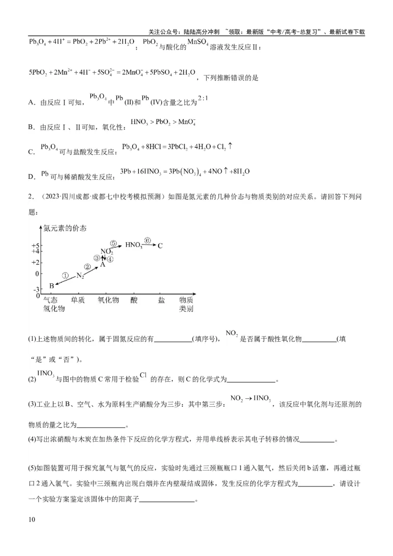 《考点16氮及其化合物（核心考点精讲精练）-备战2024年高考化学一轮复习考点帮（新高考专用）（学生版）_05-化学-高考总复习_一轮复习_2024年_2024年高考化学一轮复习考点帮（新高考专用）》第10页预览