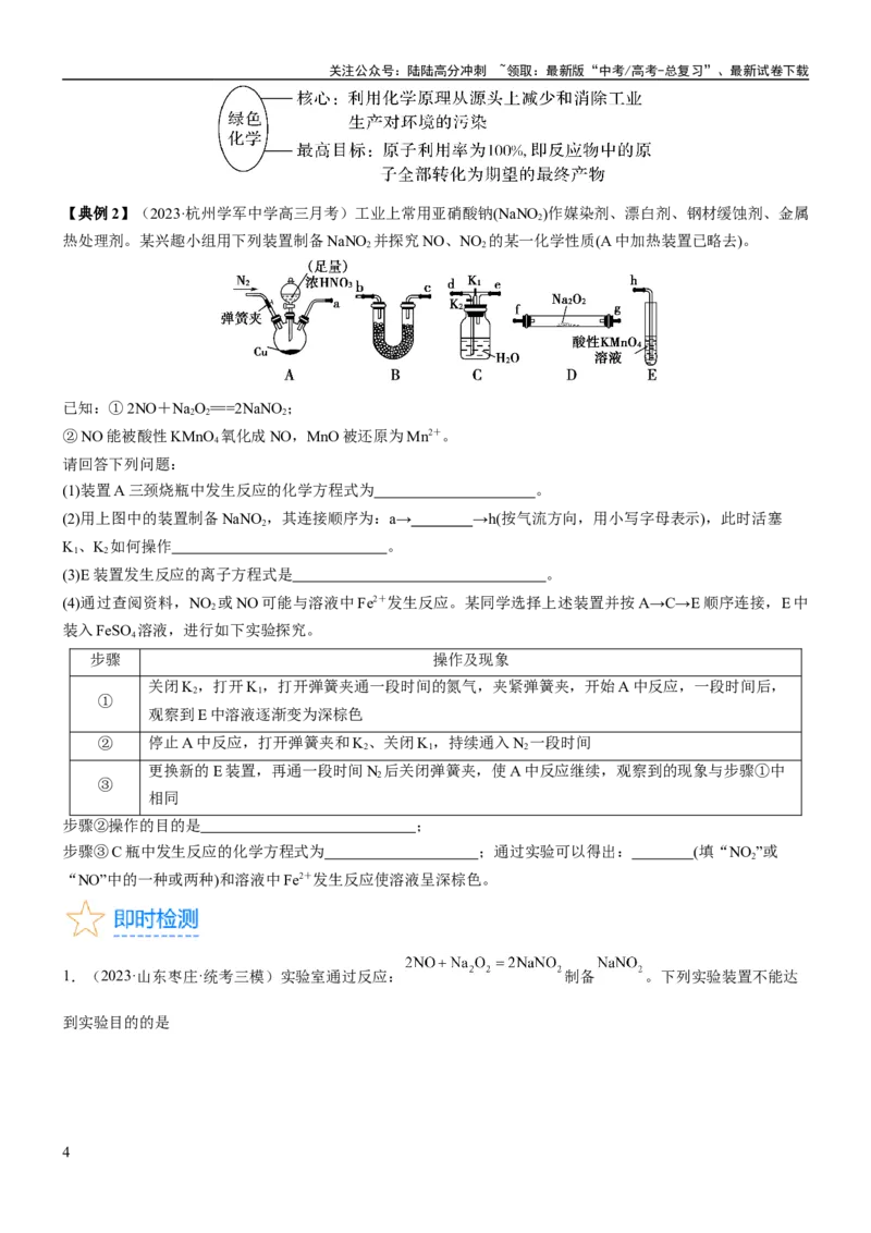 《考点16氮及其化合物（核心考点精讲精练）-备战2024年高考化学一轮复习考点帮（新高考专用）（学生版）_05-化学-高考总复习_一轮复习_2024年_2024年高考化学一轮复习考点帮（新高考专用）》第4页预览