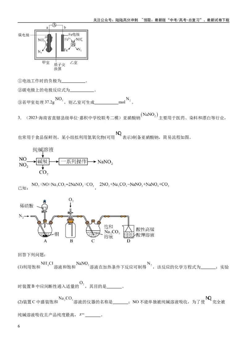 《考点16氮及其化合物（核心考点精讲精练）-备战2024年高考化学一轮复习考点帮（新高考专用）（学生版）_05-化学-高考总复习_一轮复习_2024年_2024年高考化学一轮复习考点帮（新高考专用）》第6页预览