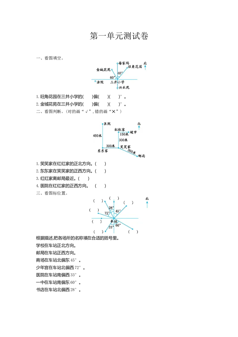 《五（上）数学（冀教版）第一单元测试卷_小学1-6年级全科全套_1-6年级全科上册_五年级_五年级上数学_A五年级数学（冀教版）_冀教数学五上单元试卷》第1页预览