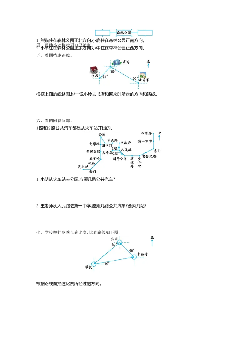 《五（上）数学（冀教版）第一单元测试卷_小学1-6年级全科全套_1-6年级全科上册_五年级_五年级上数学_A五年级数学（冀教版）_冀教数学五上单元试卷》第2页预览