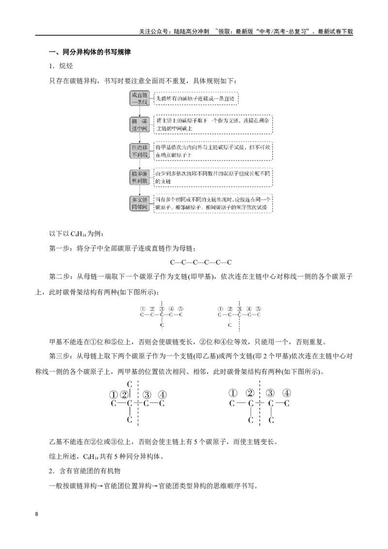 《第31讲有机化合物的结构特点与研究方法（讲）-（解析版）_05-化学-高考总复习_一轮复习_2024年_2024年高考化学大一轮复习精讲精练+专题讲座_资料》第8页预览