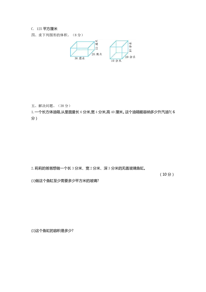 《五（下）北师大数学第四单元测试卷.1_小学1-6年级全科全套_1-6年级全科下册_五年级_五年级下数学_数学北师大试卷》第2页预览